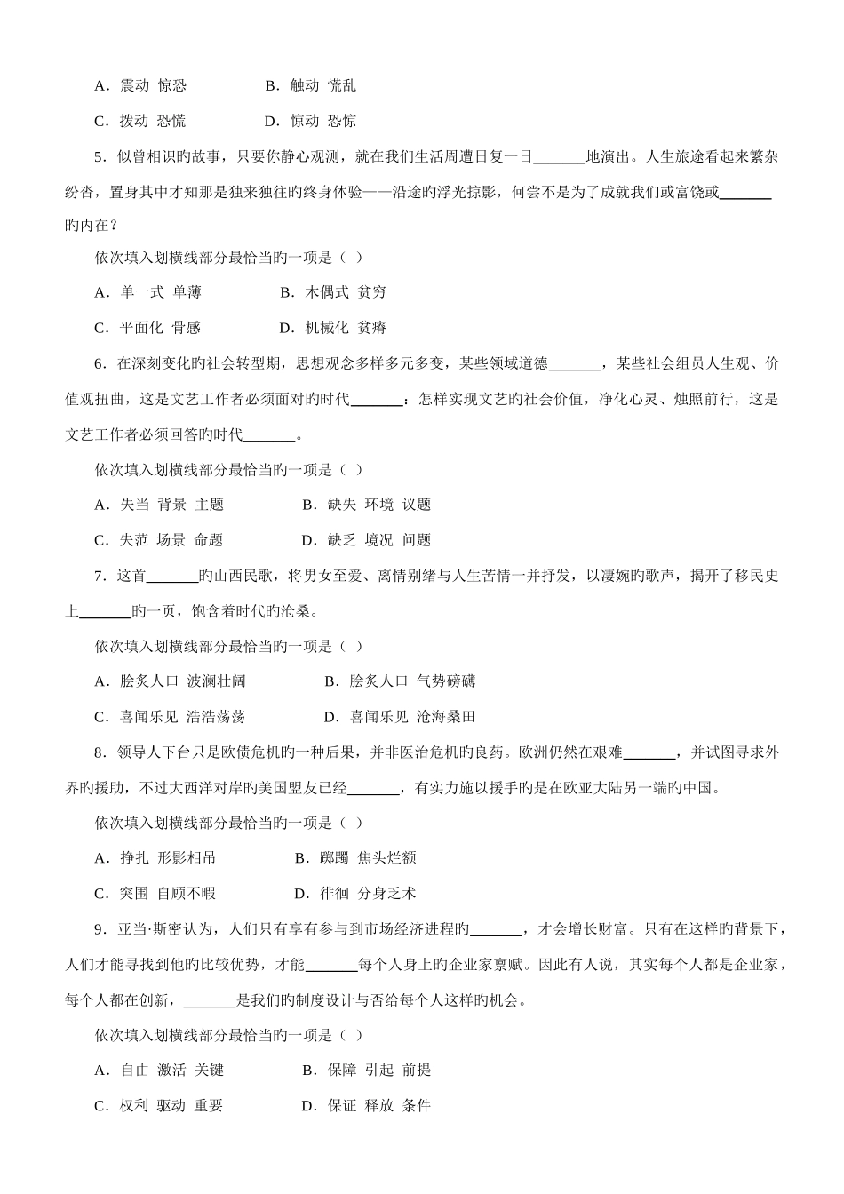 2025年浙江省公考真题及答案详解_第2页