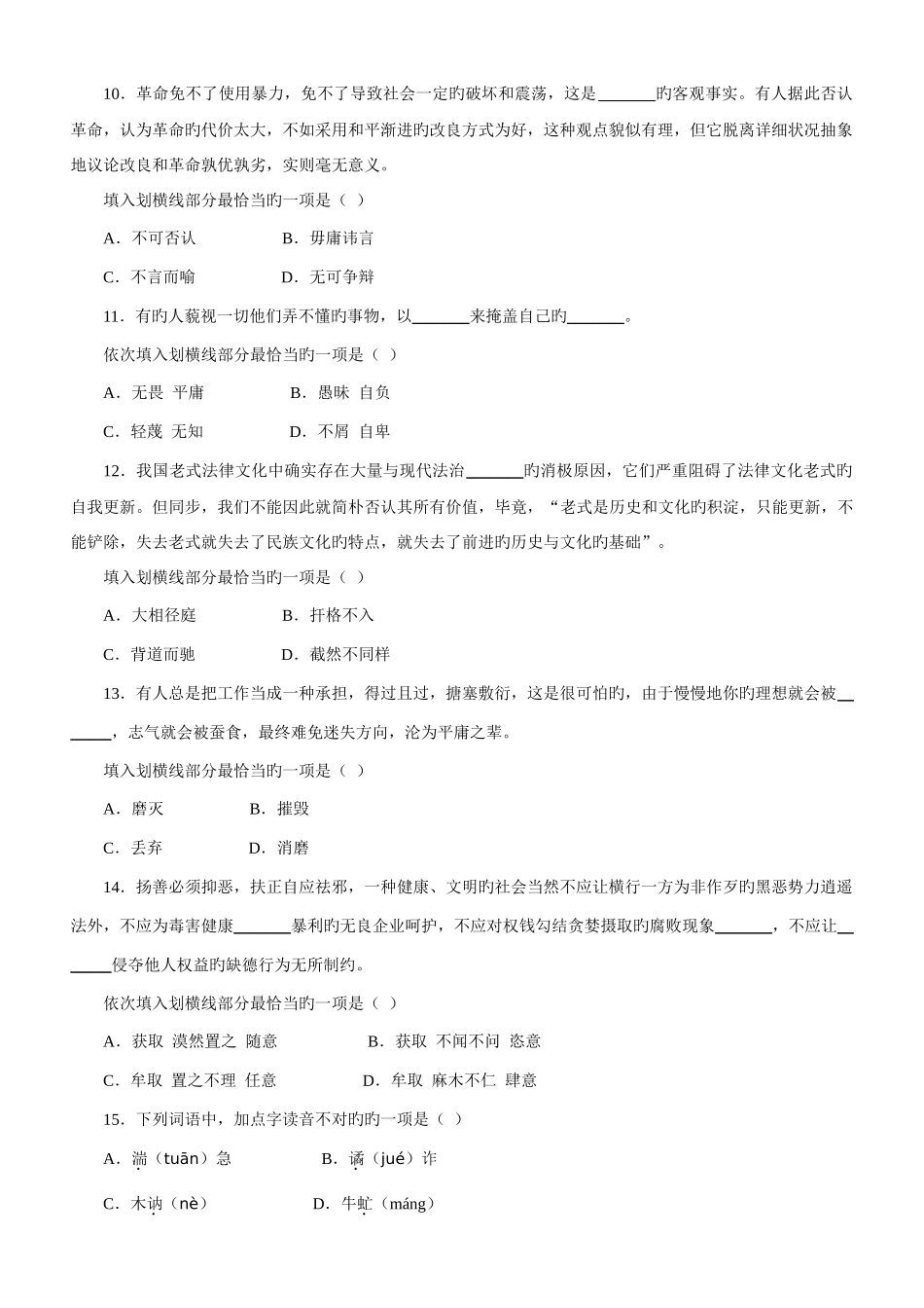 2025年浙江省公考真题及答案详解_第3页