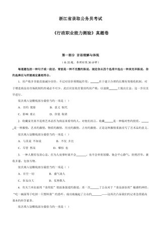 2025年浙江省公考真题及答案详解