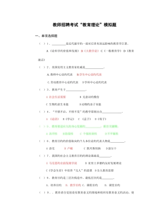 2025年教师资格证考试教育理论模拟题目