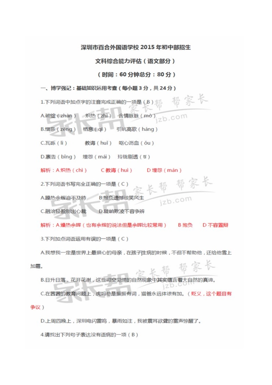 2025年深圳百合外国语小升初语文试题_第1页