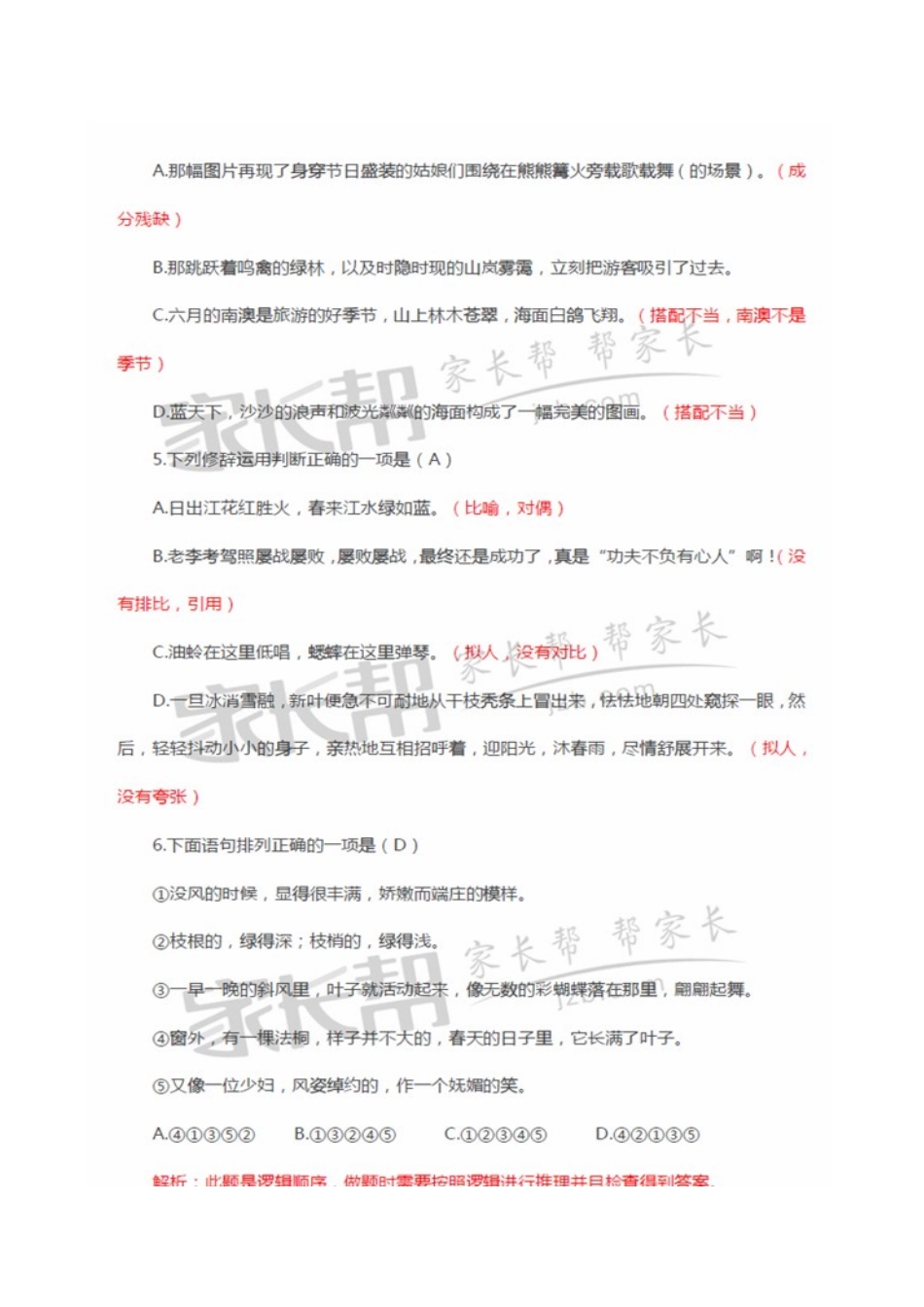 2025年深圳百合外国语小升初语文试题_第2页