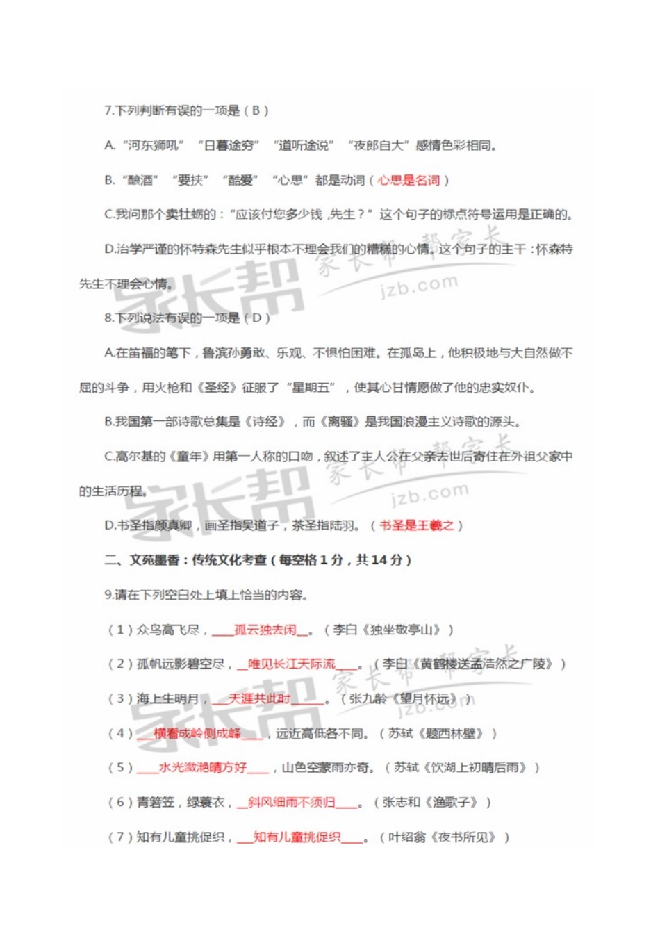 2025年深圳百合外国语小升初语文试题_第3页