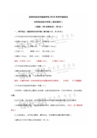 2025年深圳百合外国语小升初语文试题
