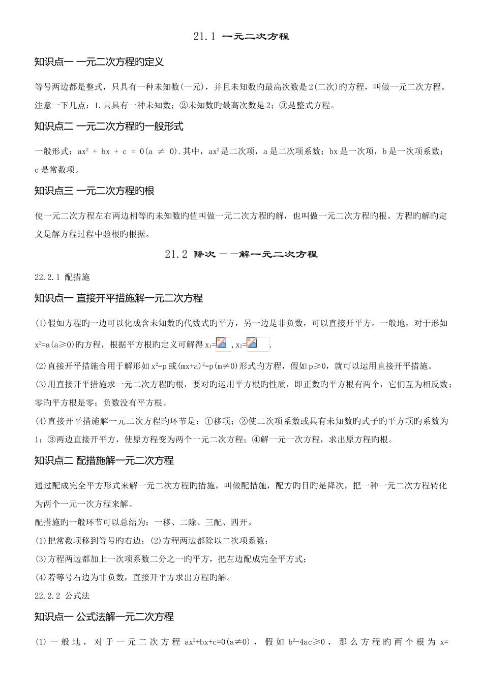 2025年人教版初中九年级数学上册知识点笔记总结_第1页