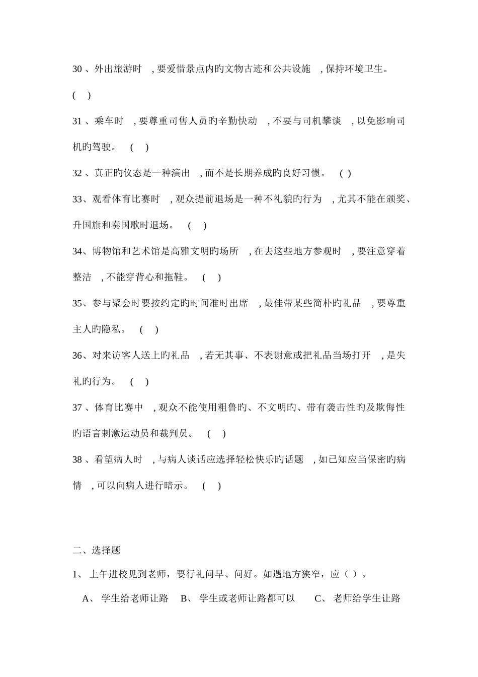 2025年文明礼仪竞赛试题_第3页