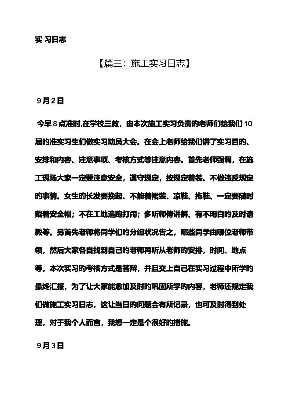 2025年水作文之水电施工员实习日记_第2页