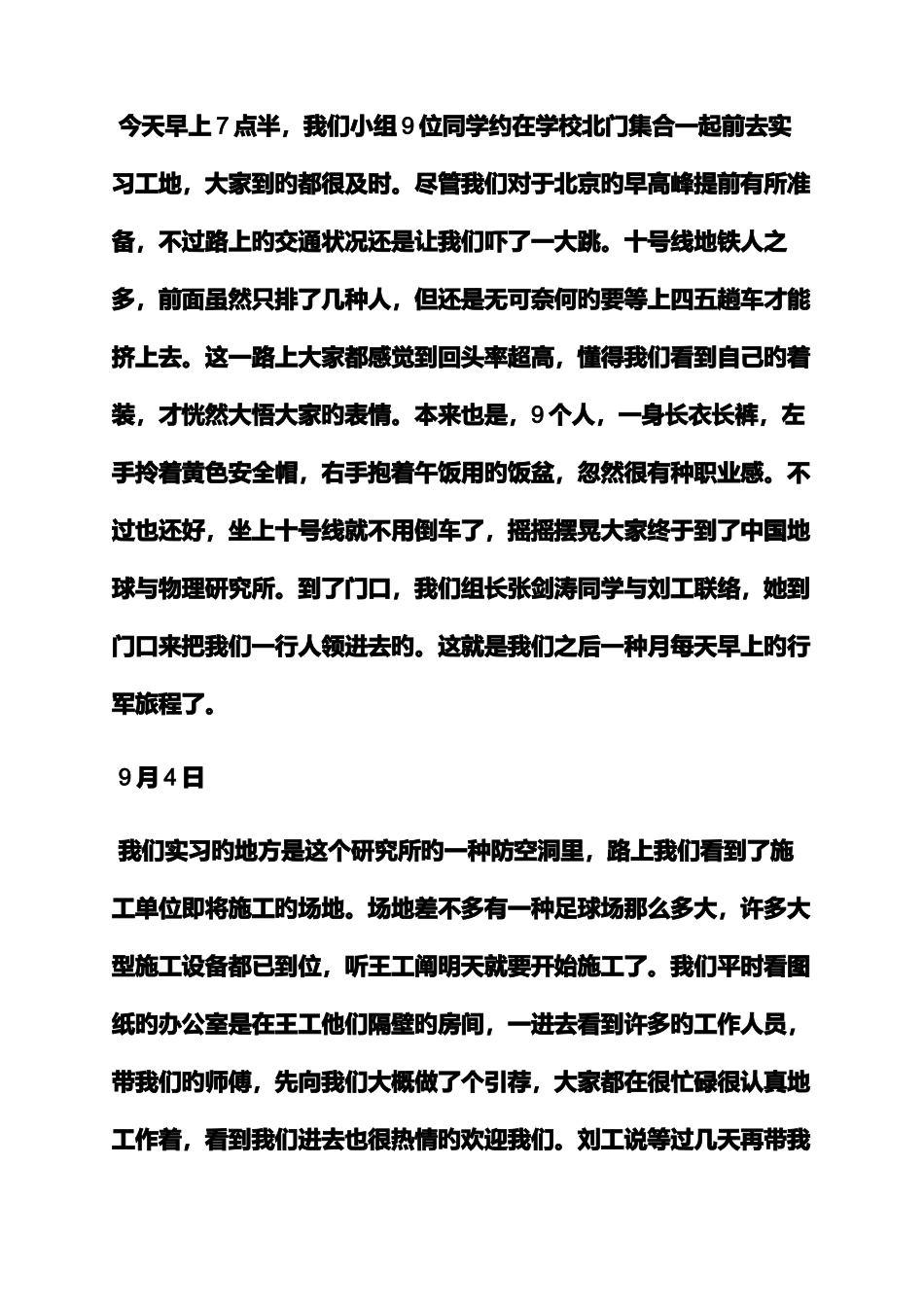 2025年水作文之水电施工员实习日记_第3页