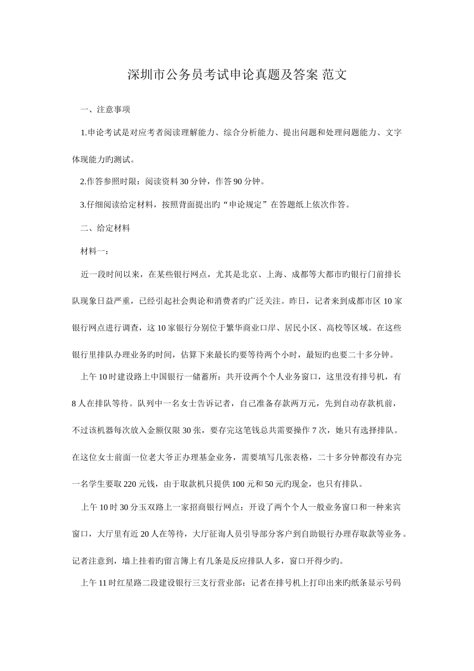 2025年深圳市考申论真题及答案_第1页