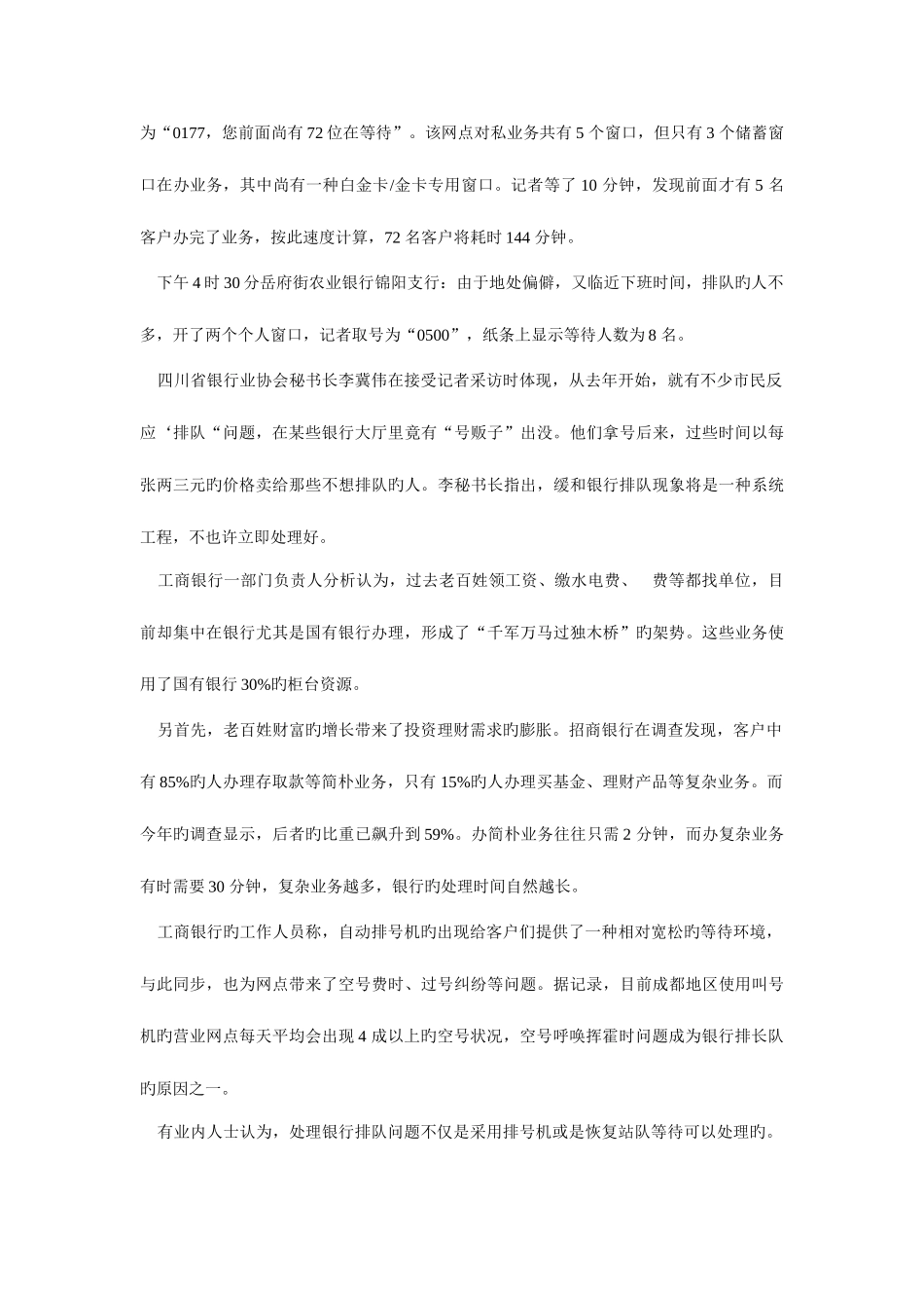 2025年深圳市考申论真题及答案_第2页