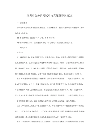 2025年深圳市考申论真题及答案