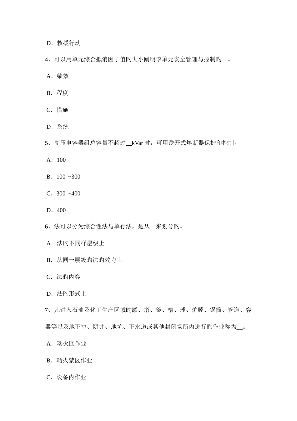 2025年新疆安全工程师安全生产法劳动安全卫生监督管理体制考试试题_第2页