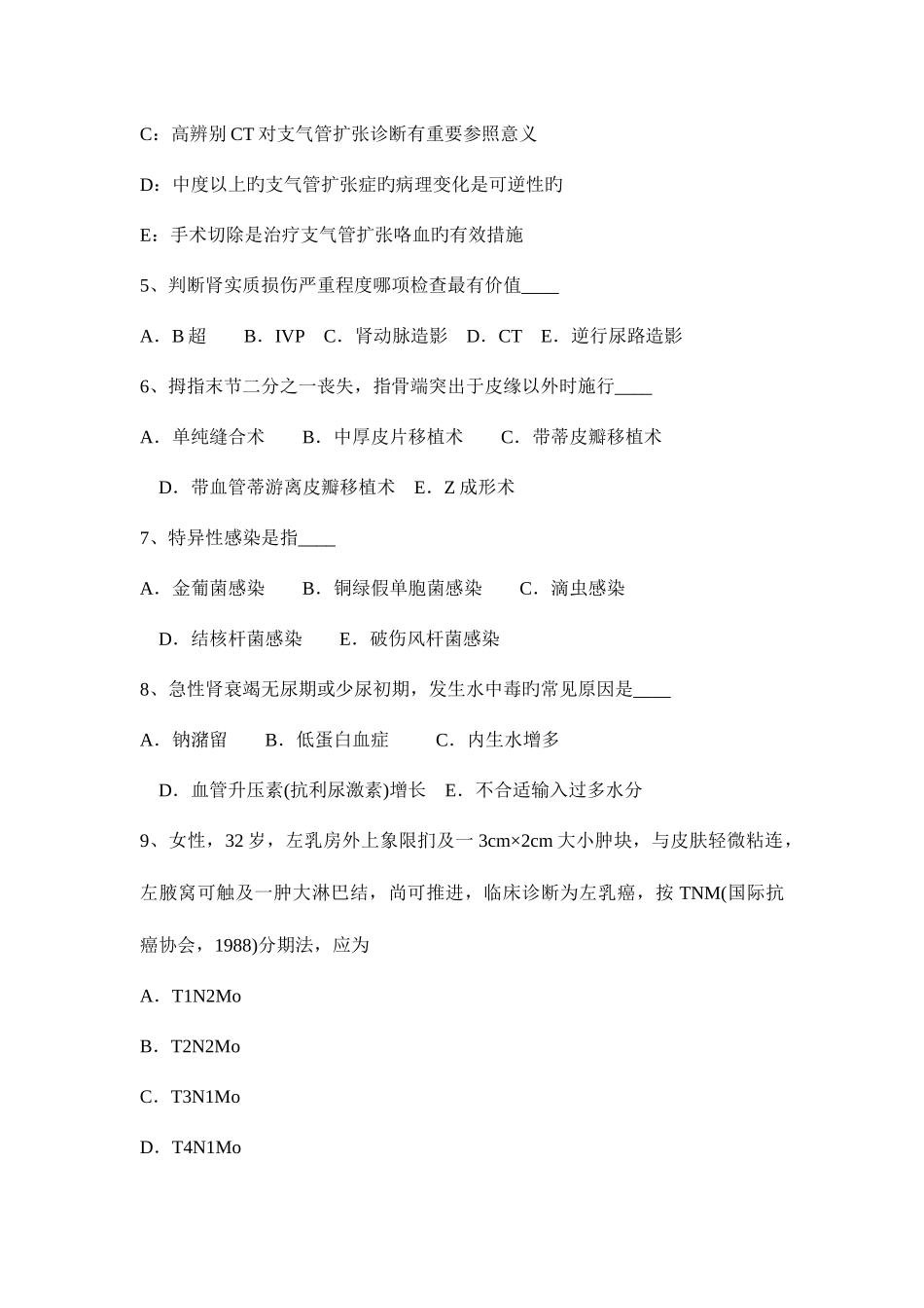 2025年河南省高级主治医师外科基础知识试题_第2页