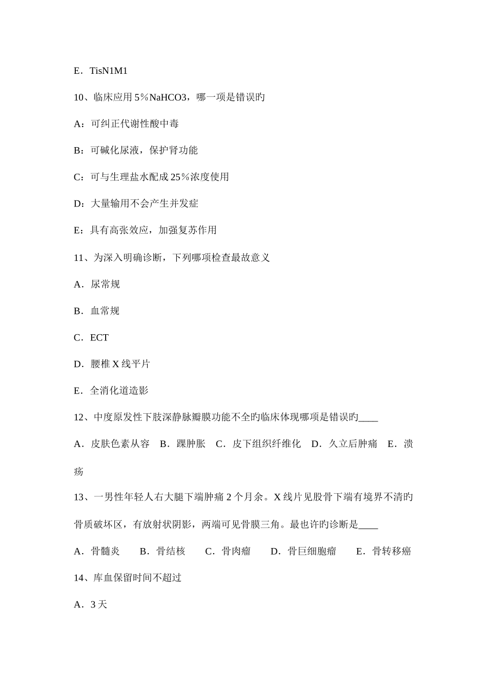 2025年河南省高级主治医师外科基础知识试题_第3页