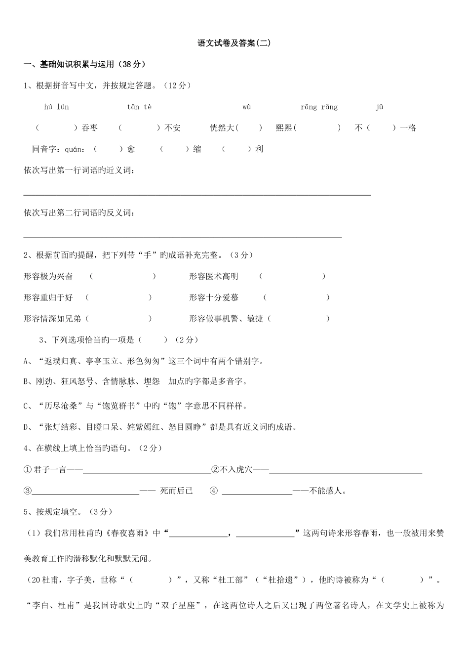 2025年小升初语文模拟考试卷及答案毕业复习_第1页