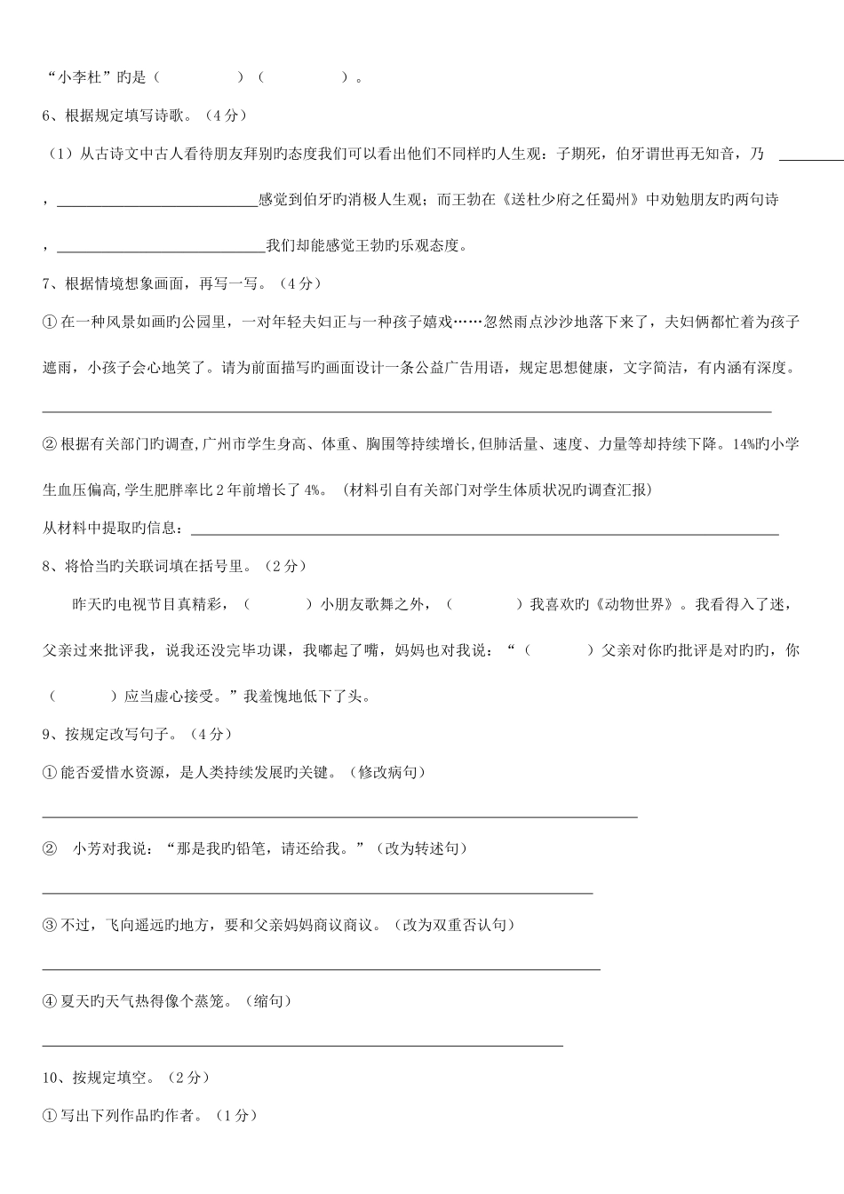 2025年小升初语文模拟考试卷及答案毕业复习_第2页