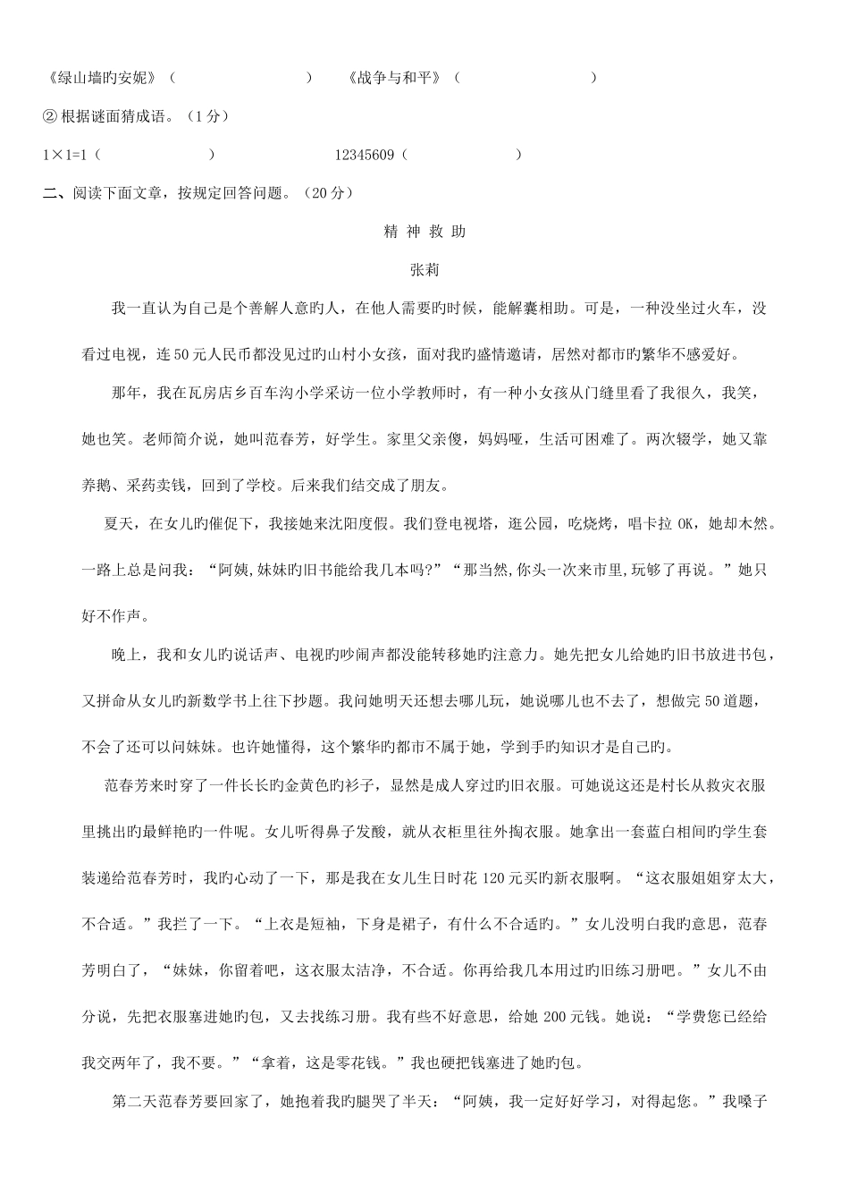 2025年小升初语文模拟考试卷及答案毕业复习_第3页