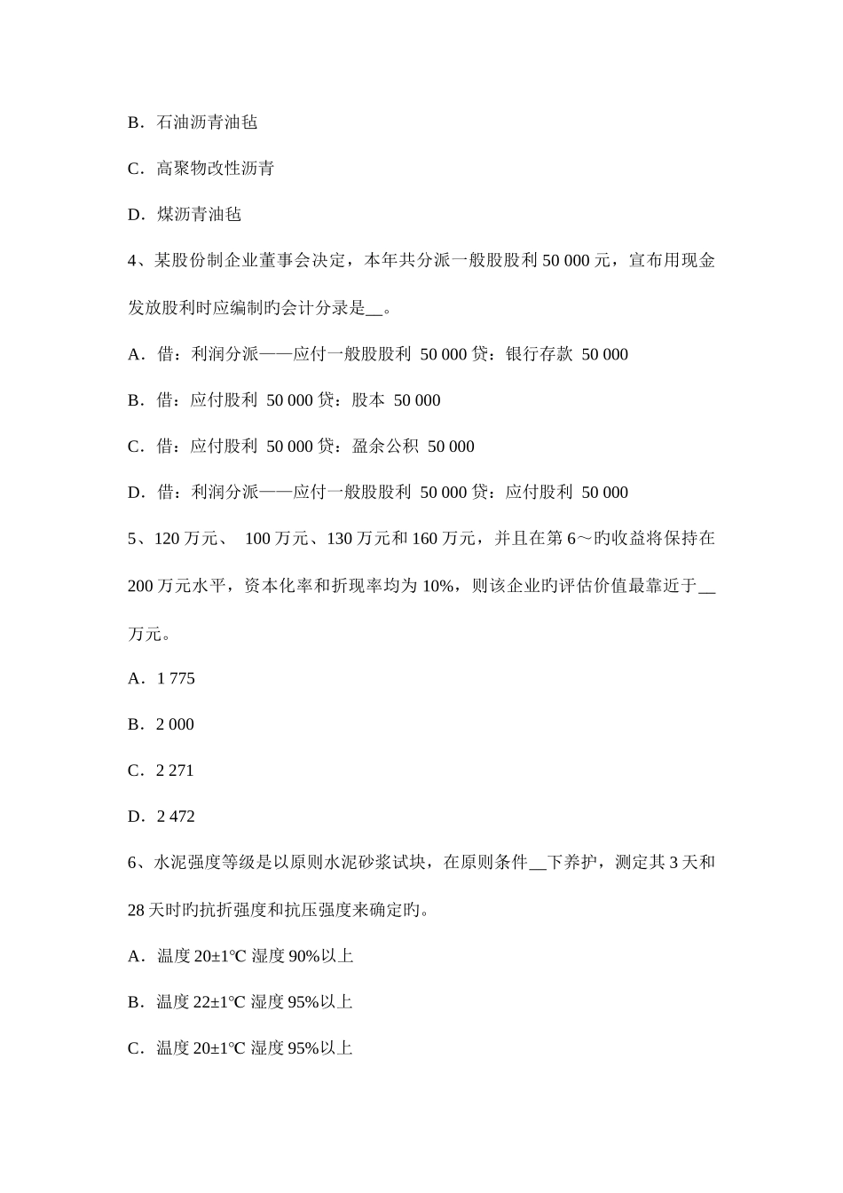 2025年海南省下半年资产评估师资产评估无形资产有效期限考试题_第2页