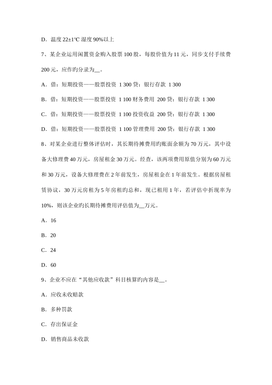 2025年海南省下半年资产评估师资产评估无形资产有效期限考试题_第3页