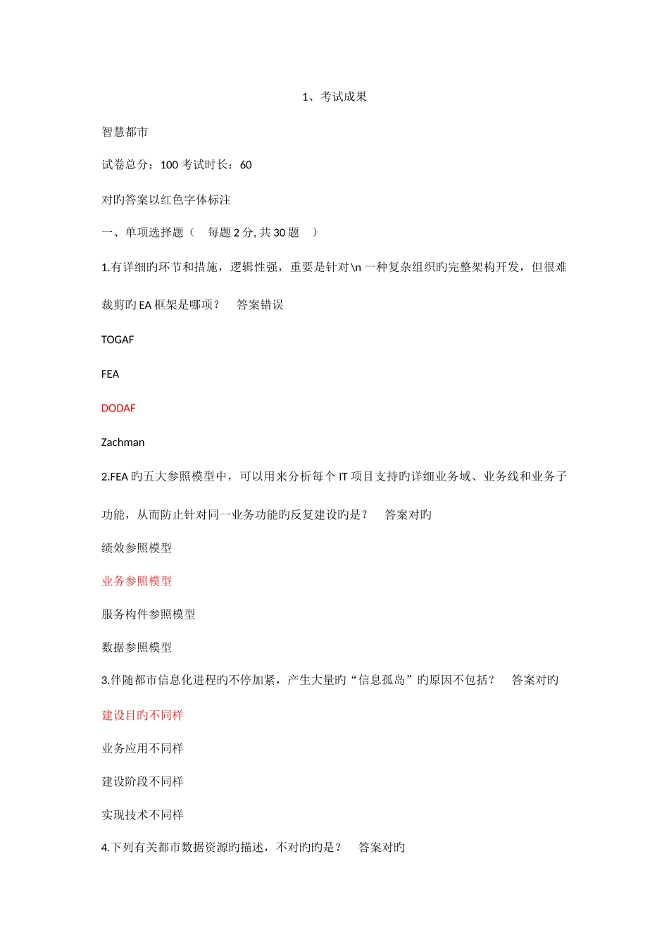 2025年智慧城市继续教育试题及答案_第1页