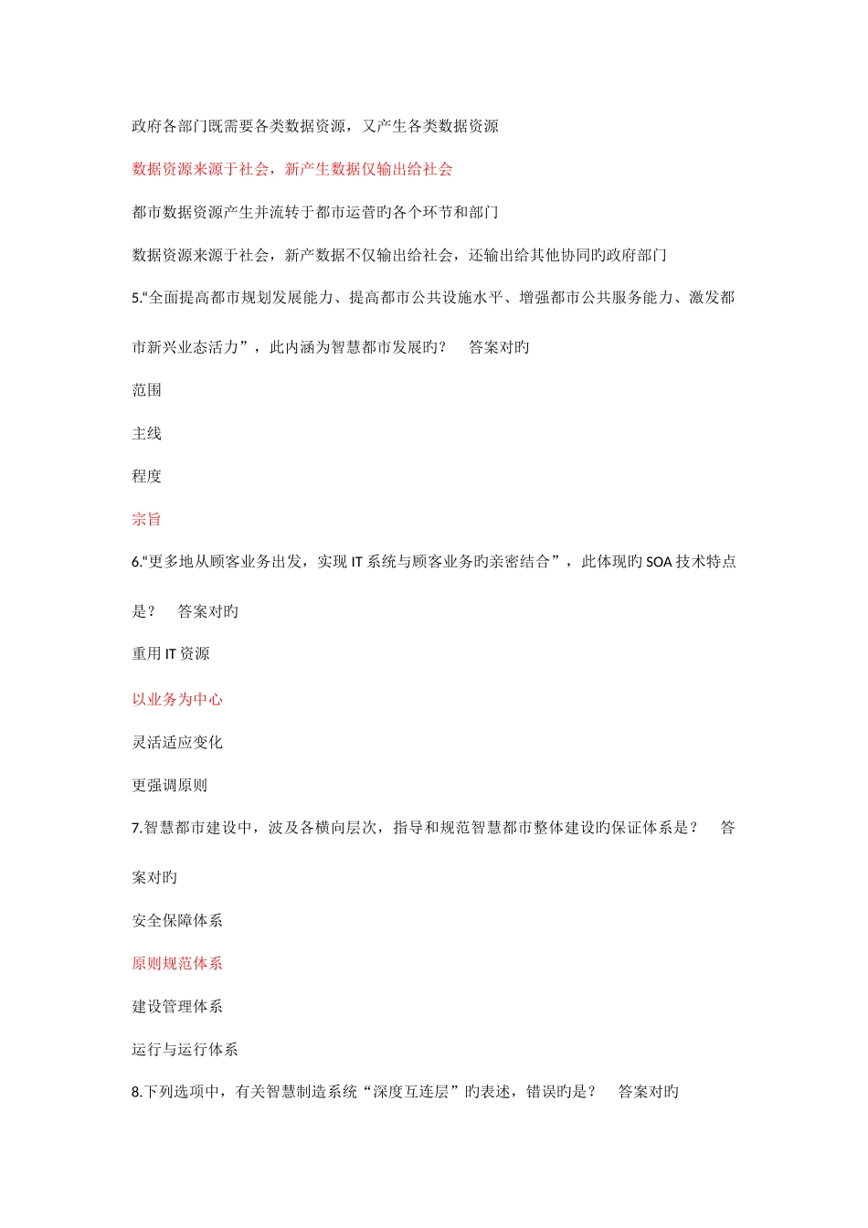 2025年智慧城市继续教育试题及答案_第2页