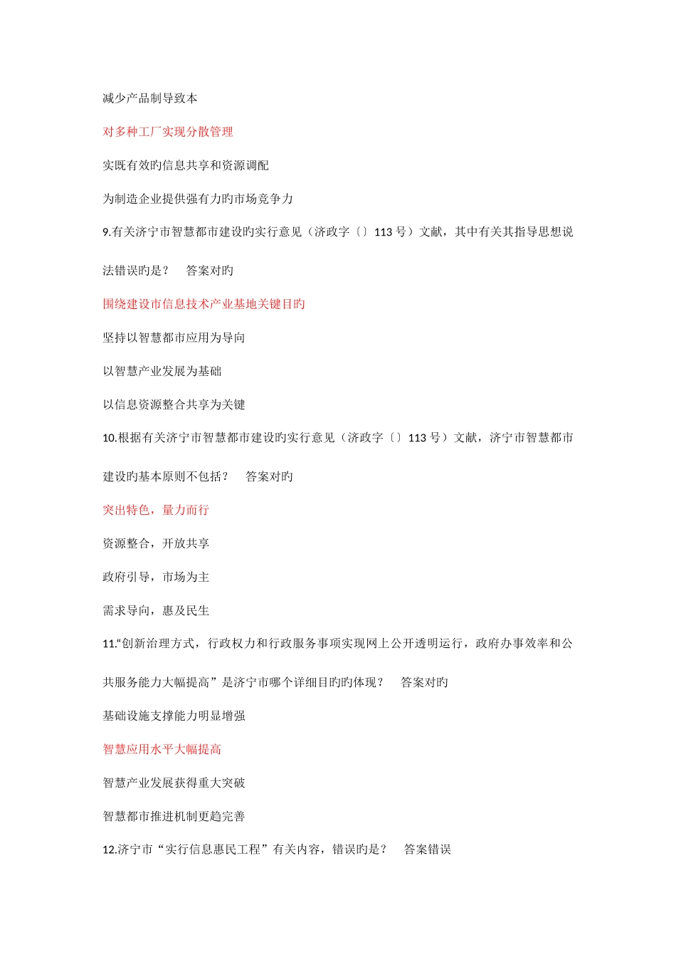 2025年智慧城市继续教育试题及答案_第3页