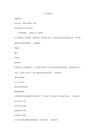 2025年智慧城市继续教育试题及答案