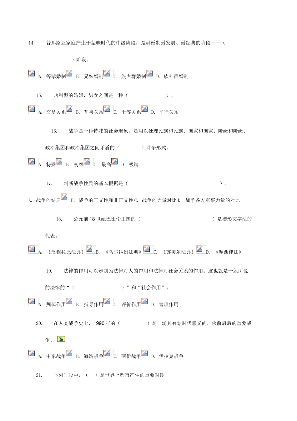 2025年春电大人类与社会形考任务一试题及答案_第3页