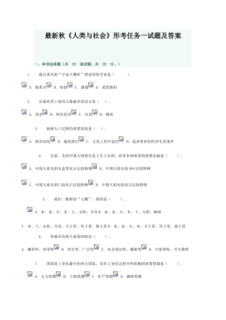 2025年春电大人类与社会形考任务一试题及答案