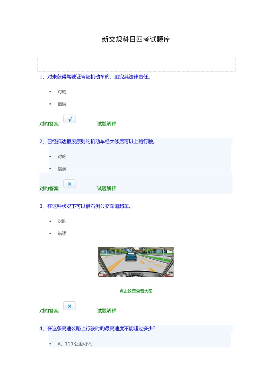 2025年新交规科目四考试题库_第1页