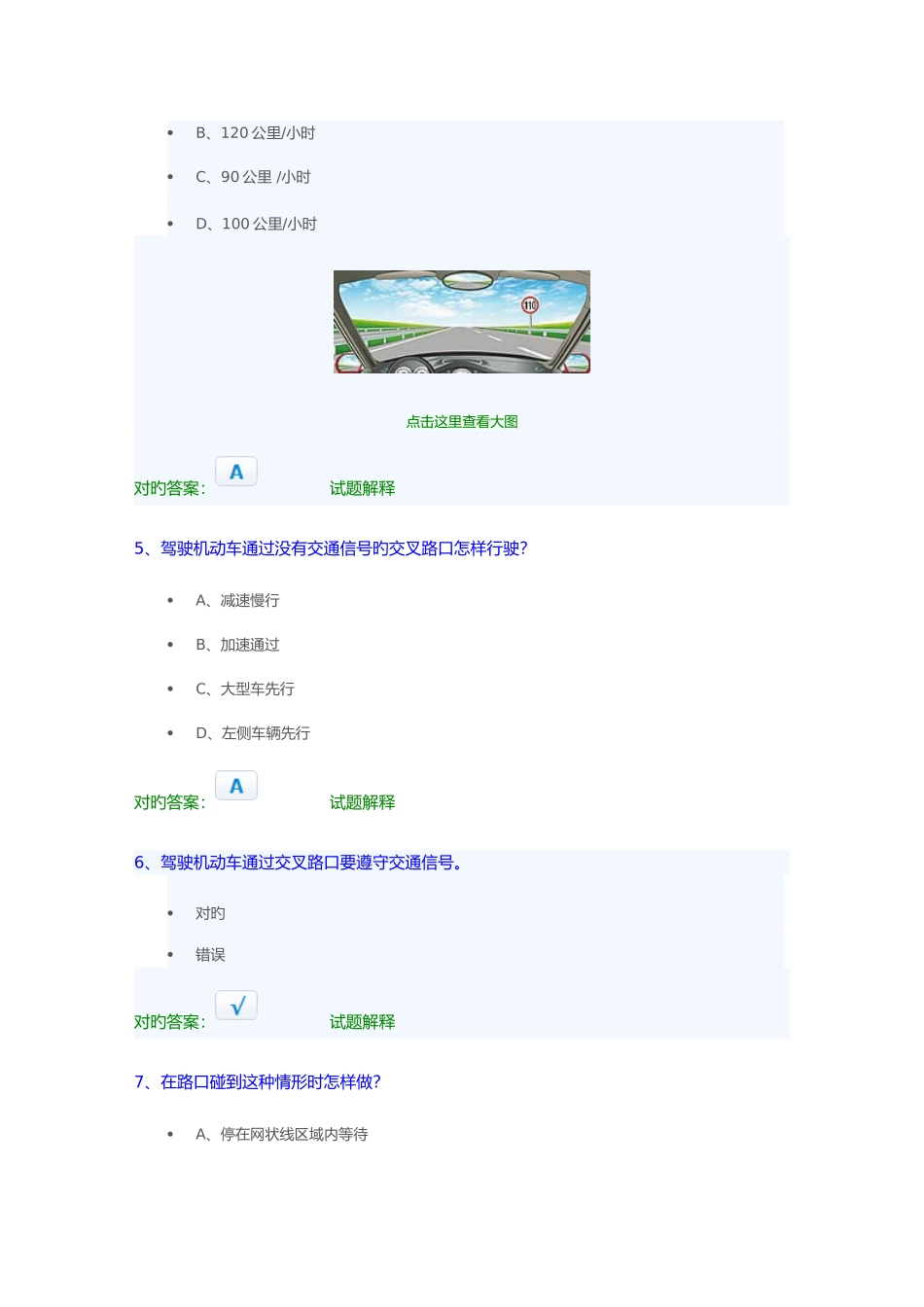 2025年新交规科目四考试题库_第2页