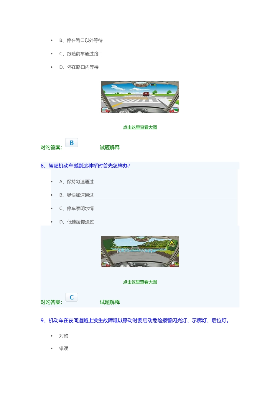 2025年新交规科目四考试题库_第3页