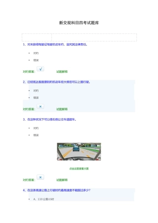 2025年新交规科目四考试题库
