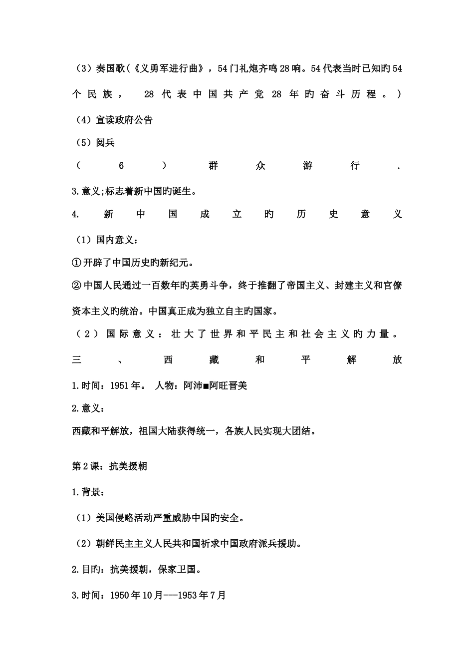 2025年新课改八年级下册历史知识点总结课_第2页