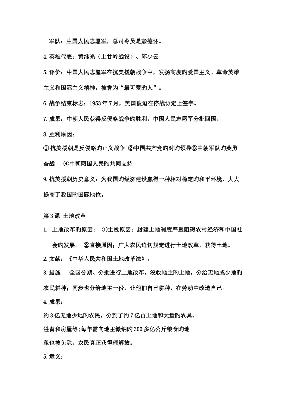 2025年新课改八年级下册历史知识点总结课_第3页