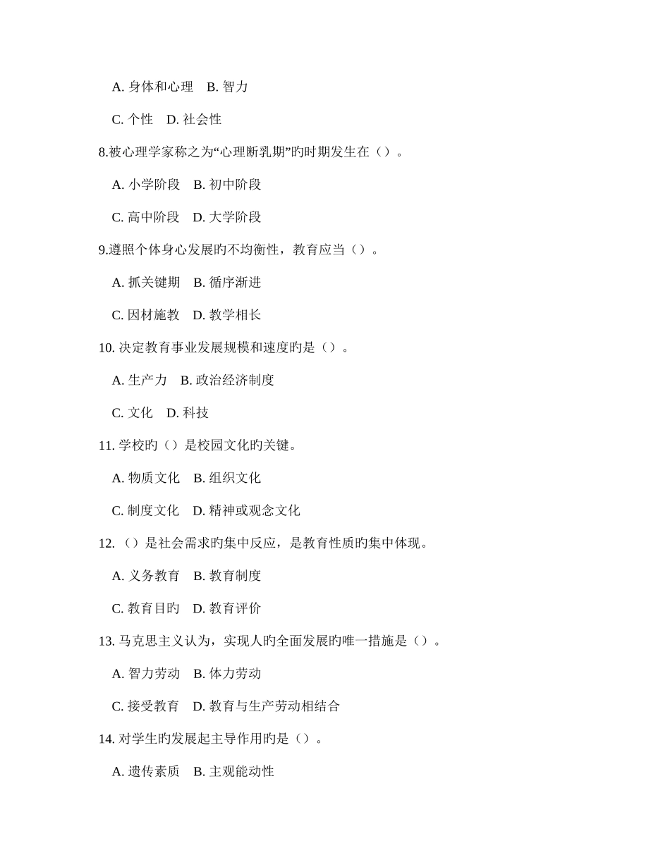 2025年江西省中小学公开招聘教师考试试卷教育综合基础知识答案详解_第2页