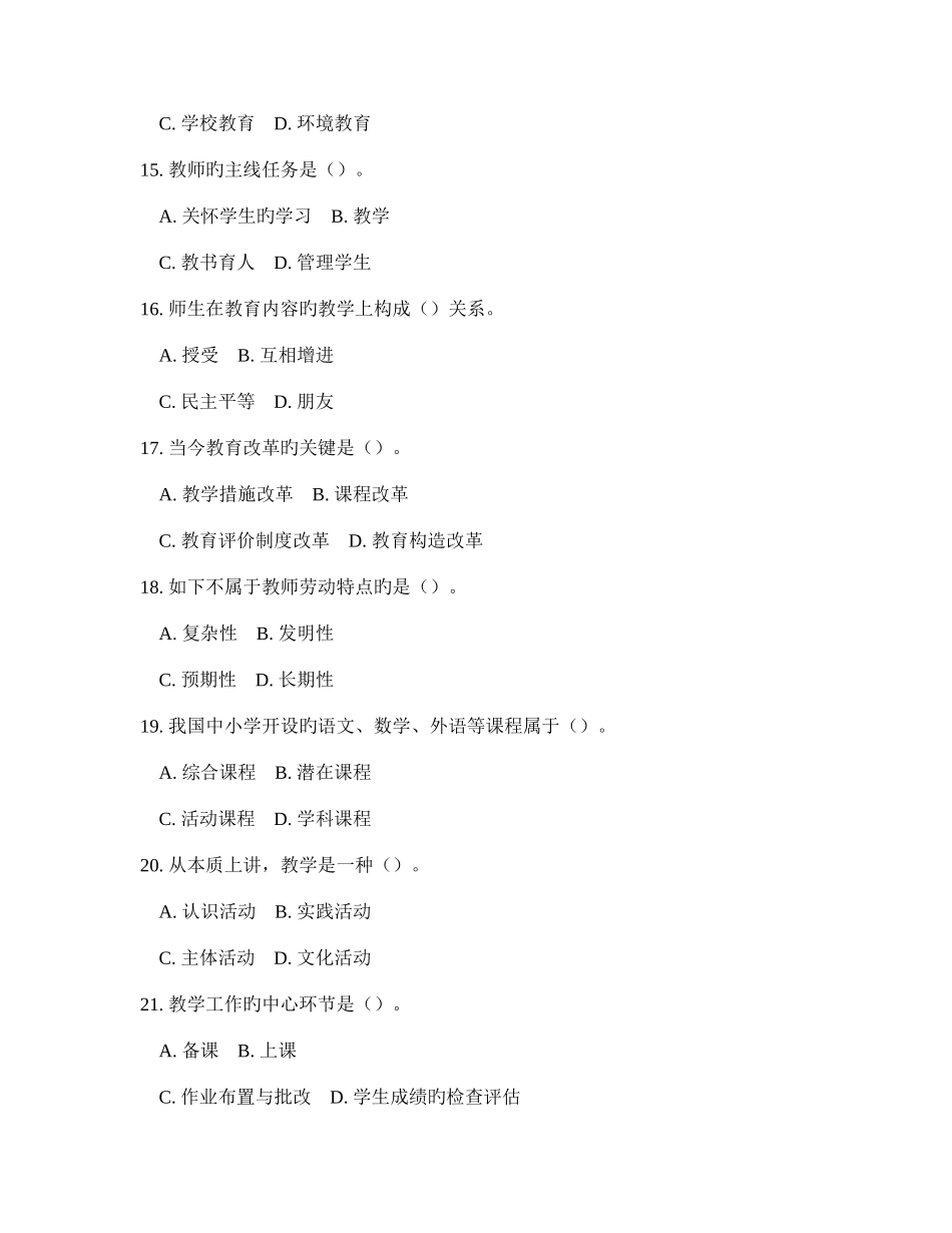 2025年江西省中小学公开招聘教师考试试卷教育综合基础知识答案详解_第3页