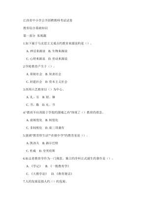 2025年江西省中小学公开招聘教师考试试卷教育综合基础知识答案详解