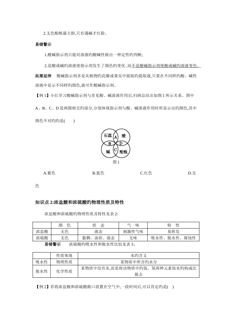 2025年新编人教版九年级化学下册第十单元酸和碱知识点_第2页