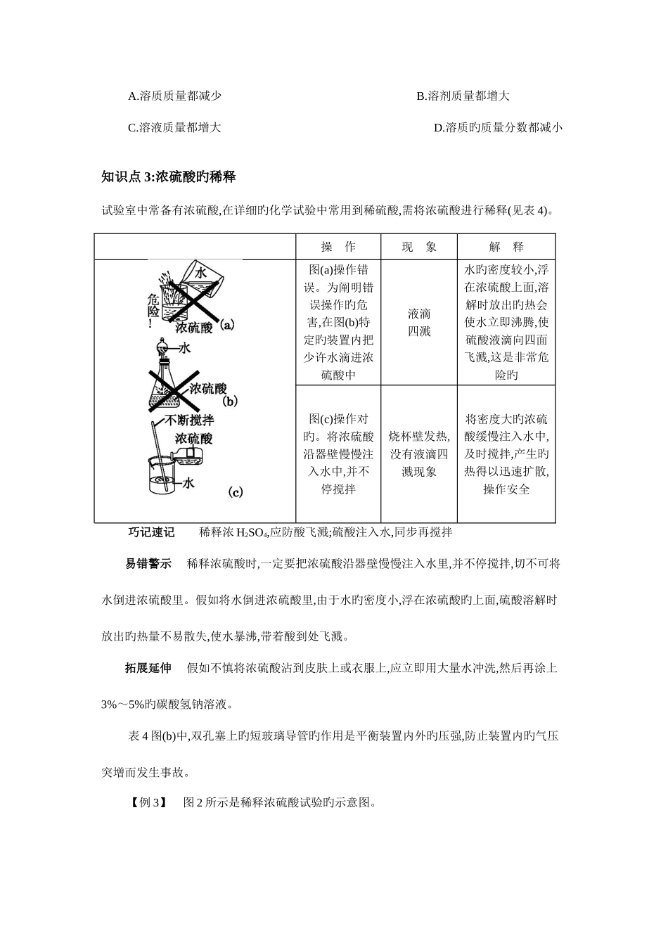 2025年新编人教版九年级化学下册第十单元酸和碱知识点_第3页