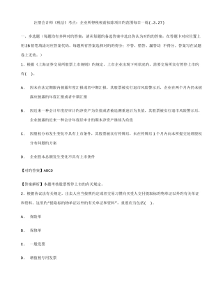 2025年注册会计师税法考点企业所得税税前扣除项目的范围