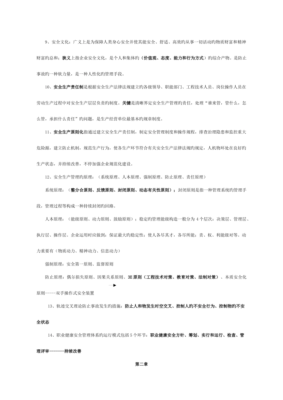 2025年水利工程三类人员安全考试知识点模板_第2页