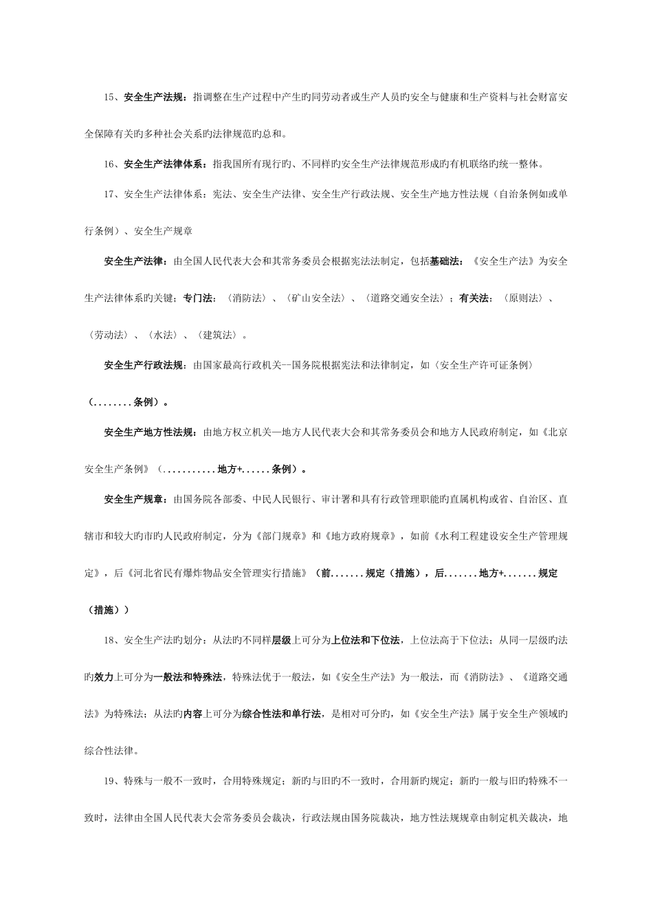 2025年水利工程三类人员安全考试知识点模板_第3页