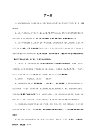 2025年水利工程三类人员安全考试知识点模板