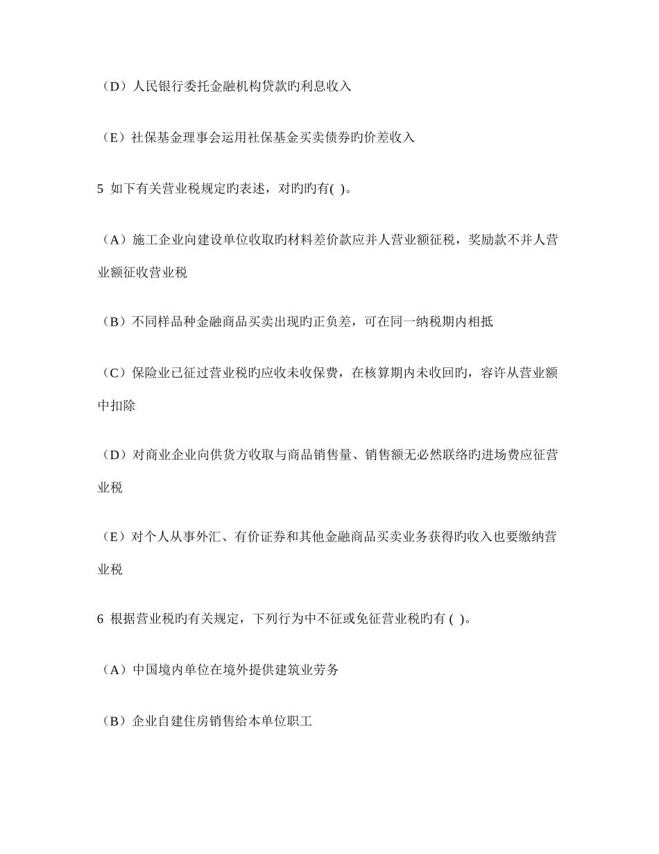 2025年注册税务师税法一营业税模拟试卷及答案与解析_第3页