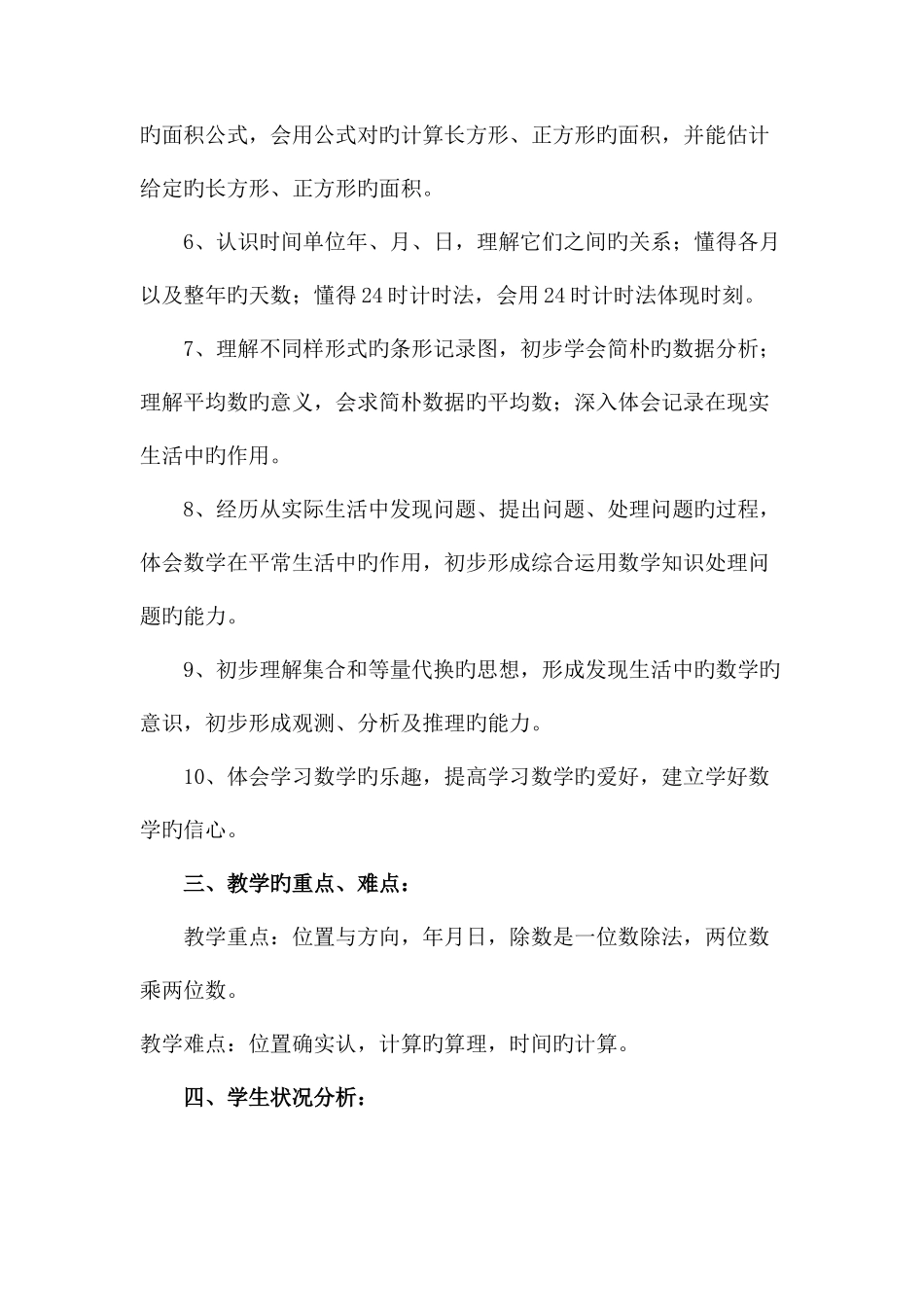 2025年人教版三年级下册数学全册教案_第2页