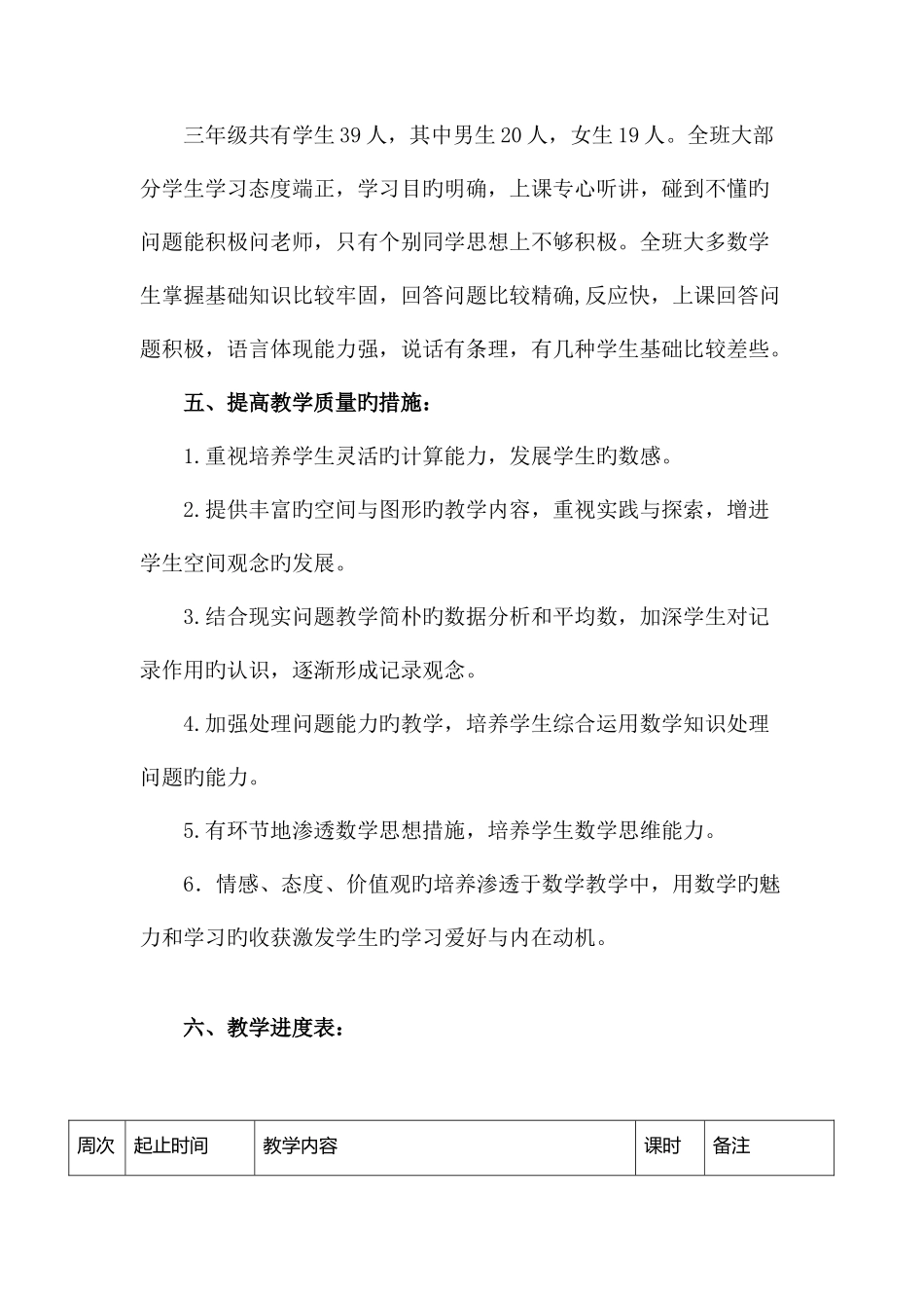 2025年人教版三年级下册数学全册教案_第3页