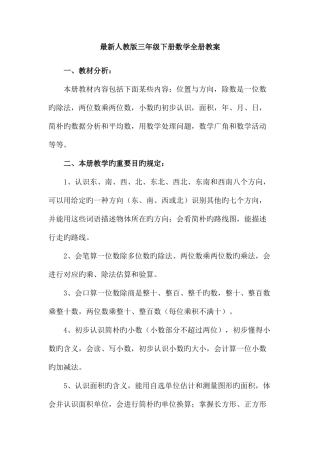 2025年人教版三年级下册数学全册教案