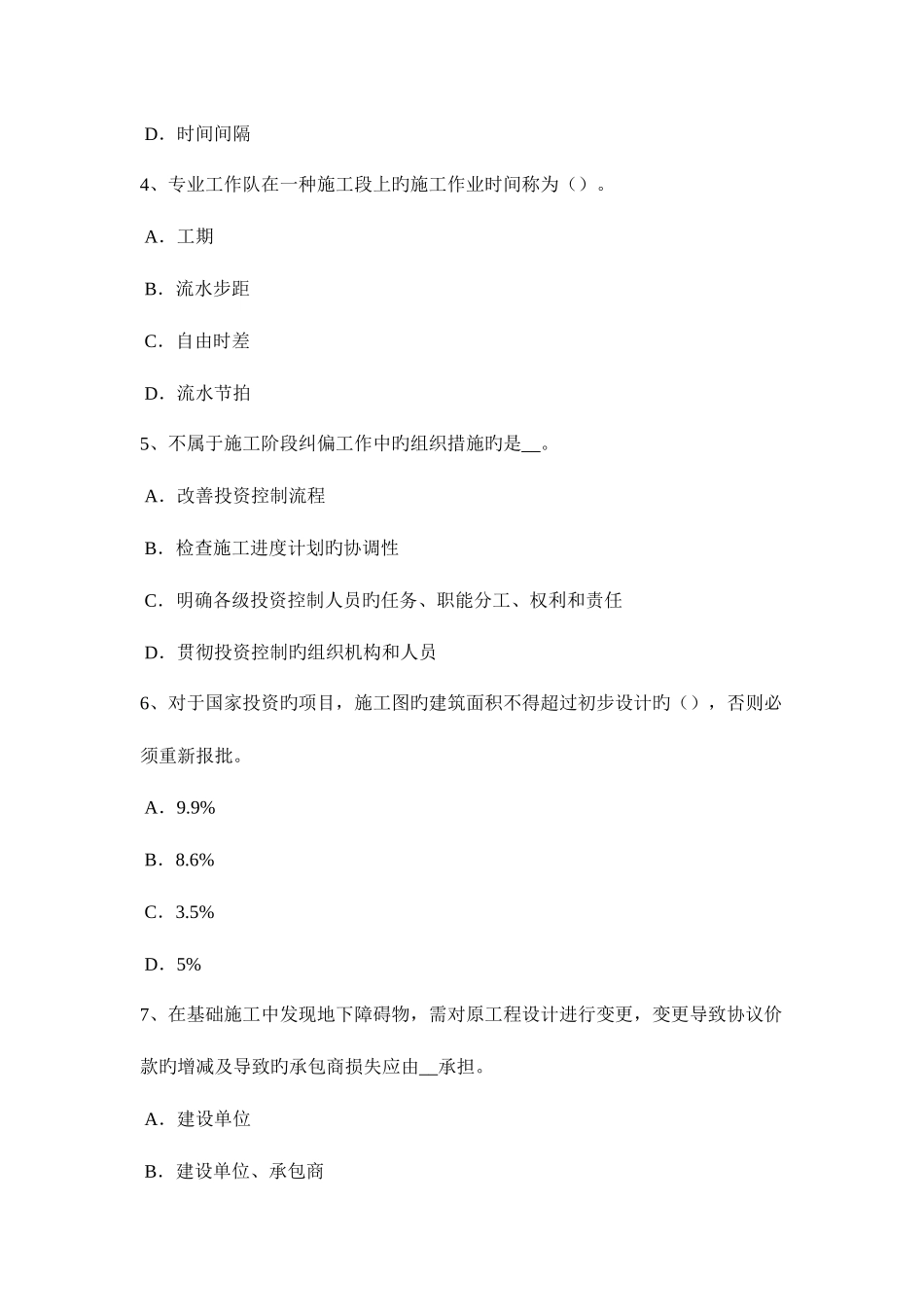 2025年海南省造价工程师造价管理总分包模式考试试卷_第2页