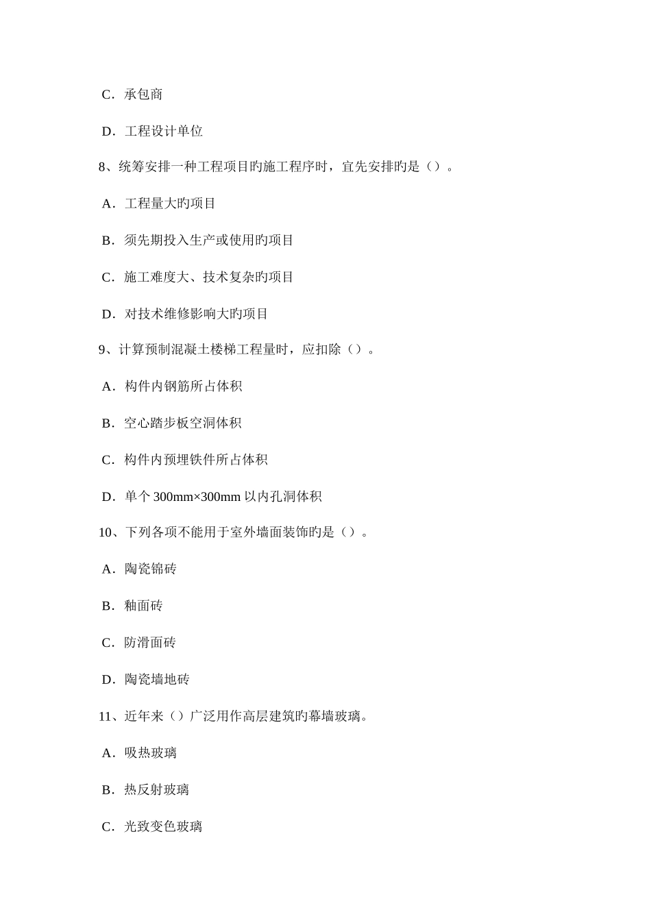 2025年海南省造价工程师造价管理总分包模式考试试卷_第3页